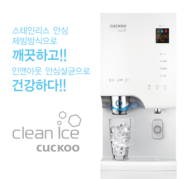 쿠쿠 인앤아웃 스탠드 얼음냉온정수기 (2개월방문관리) 이미지 2