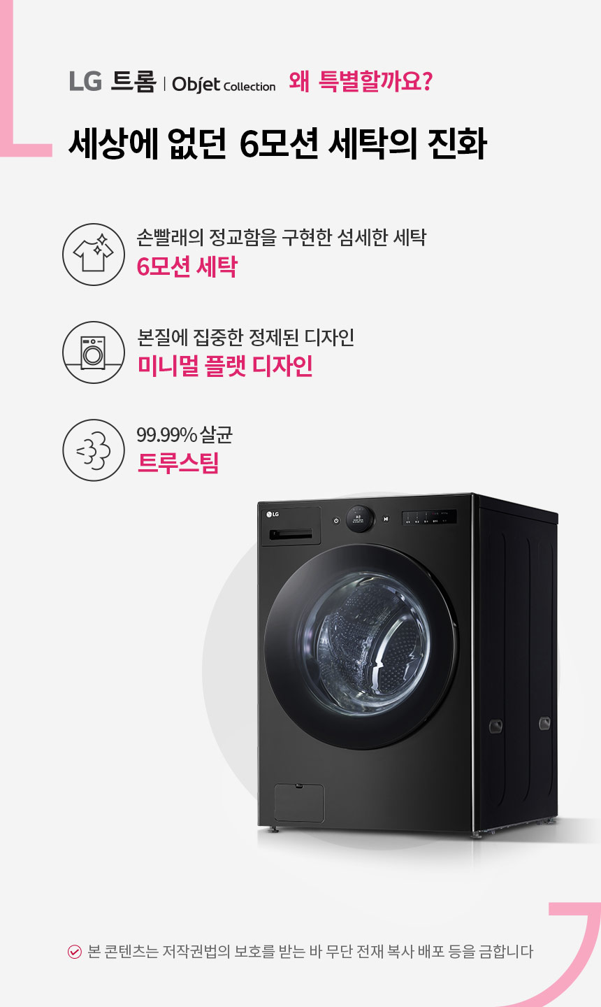 LG전자 오브제 트롬 25kg 트루스팀 세탁기 (라이트서비스/6개월방문관리) 이미지 2