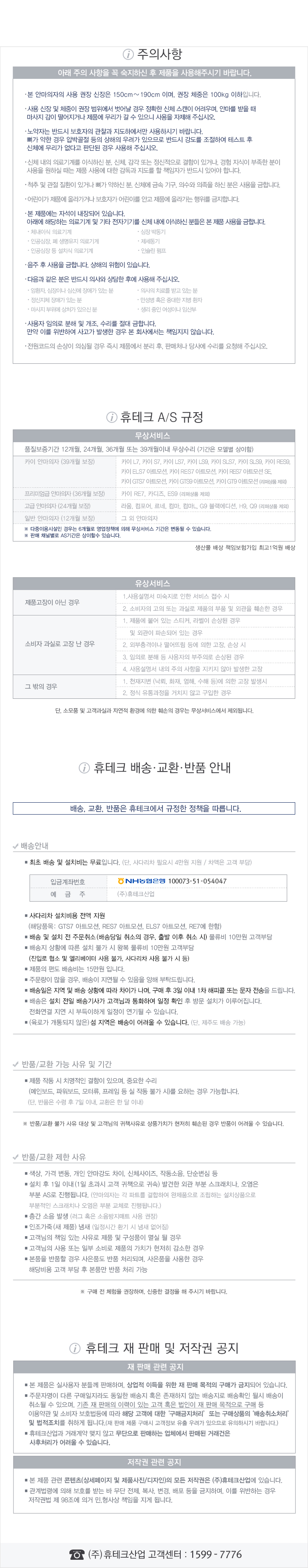 휴테크 라움 안마의자 이미지 7