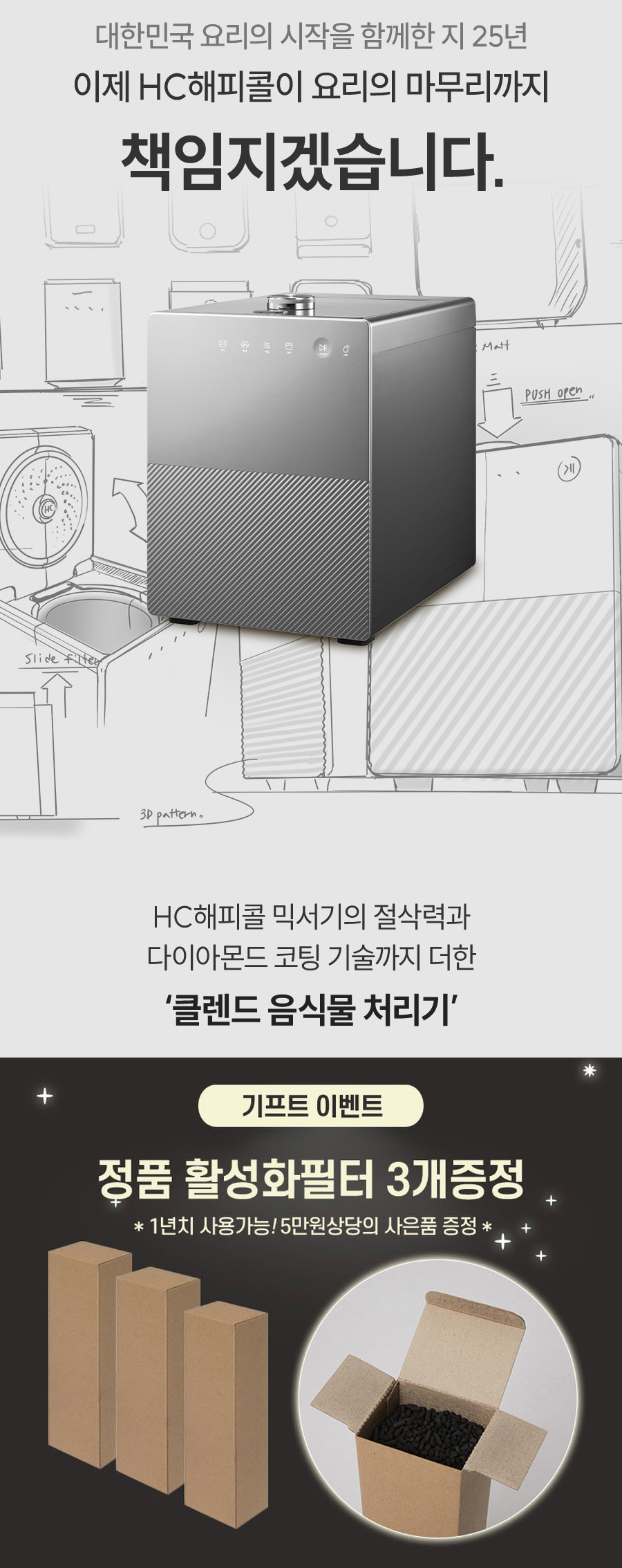 해피콜 대용량 분쇄식 4L 클렌드 음식물처리기 이미지 4