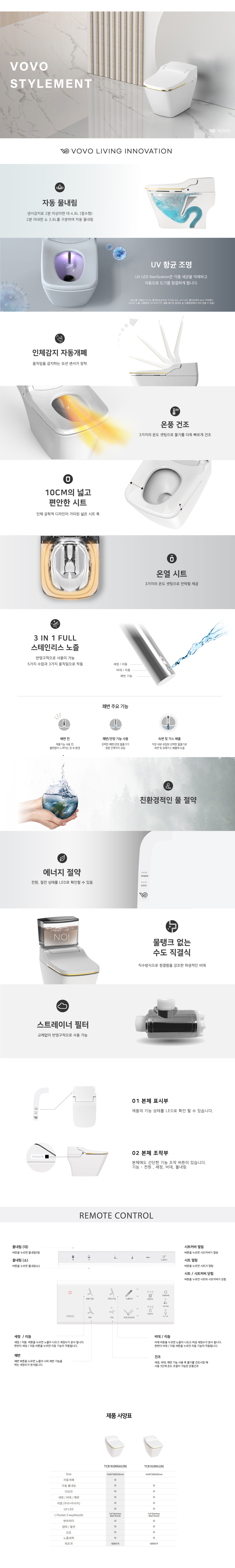 현대유버스 UBUS 보보 VOVO 자동개폐형 프리미엄 일체형 비데 이미지 2