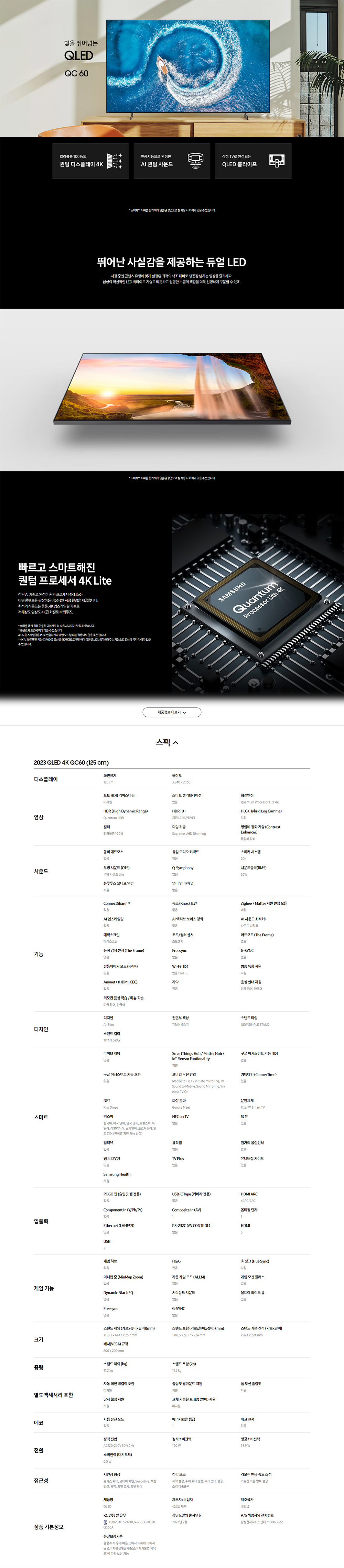 삼성전자 2023 50인치 QLED 4K QC60 TV 이미지 2