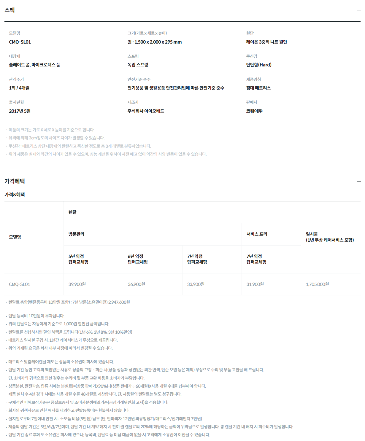 코웨이 비렉스 탑퍼교체 더블체인지 매트리스 (Q) 이미지 3
