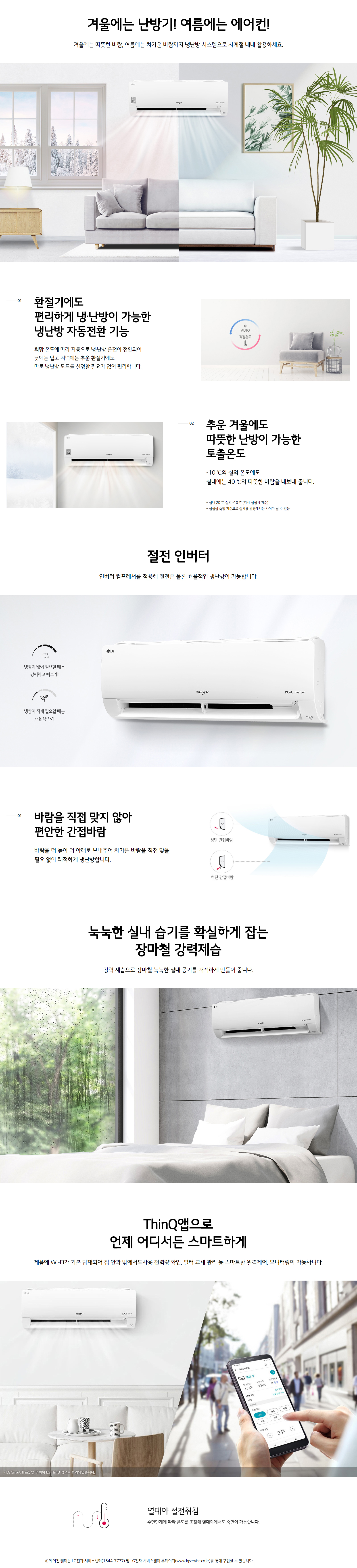 LG전자 휘센 벽걸이 7평형 냉난방기 이미지 2
