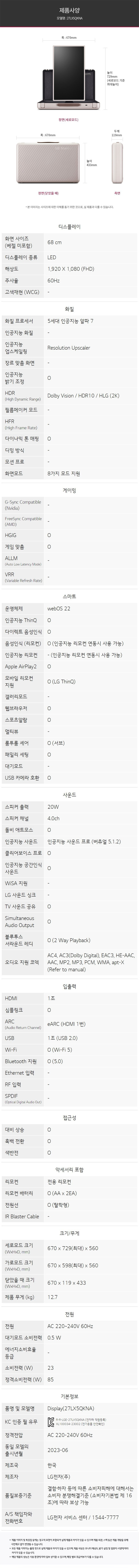 LG전자 포터블 스크린 스탠바이미Go LED TV 이미지 3