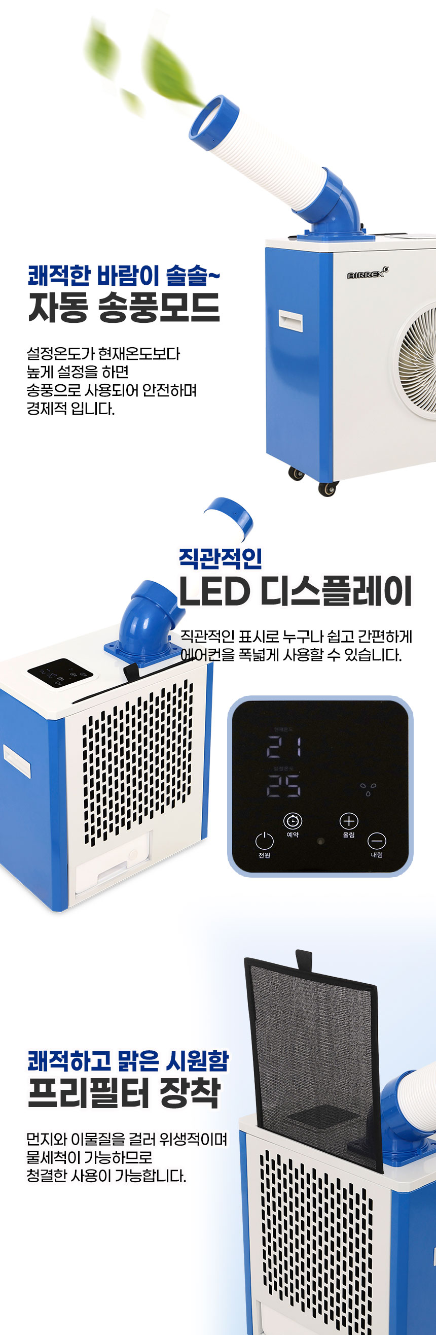 에어렉스 7P 산업용 공냉식 에어컨 이미지 9