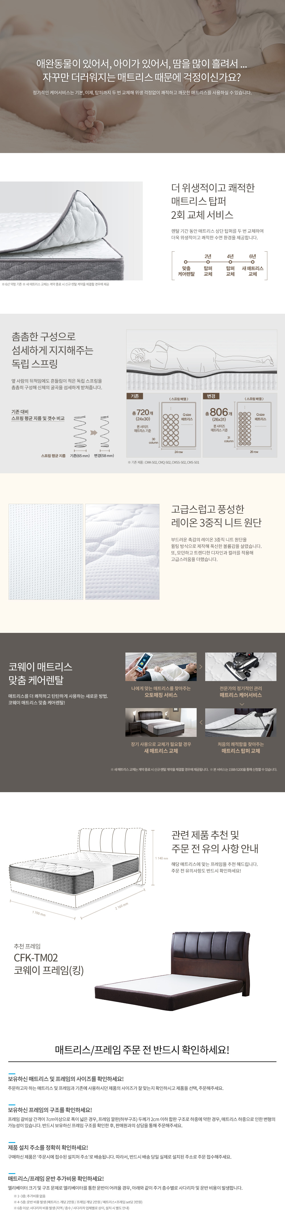 코웨이 비렉스 탑퍼교체 더블체인지 매트리스 (K) 이미지 2