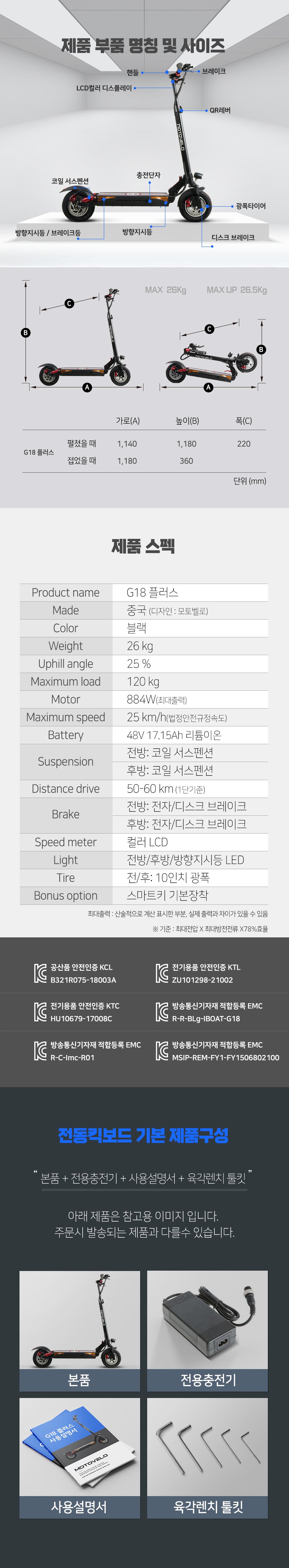 모토벨로 G18 플러스 전기킥보드 이미지 5