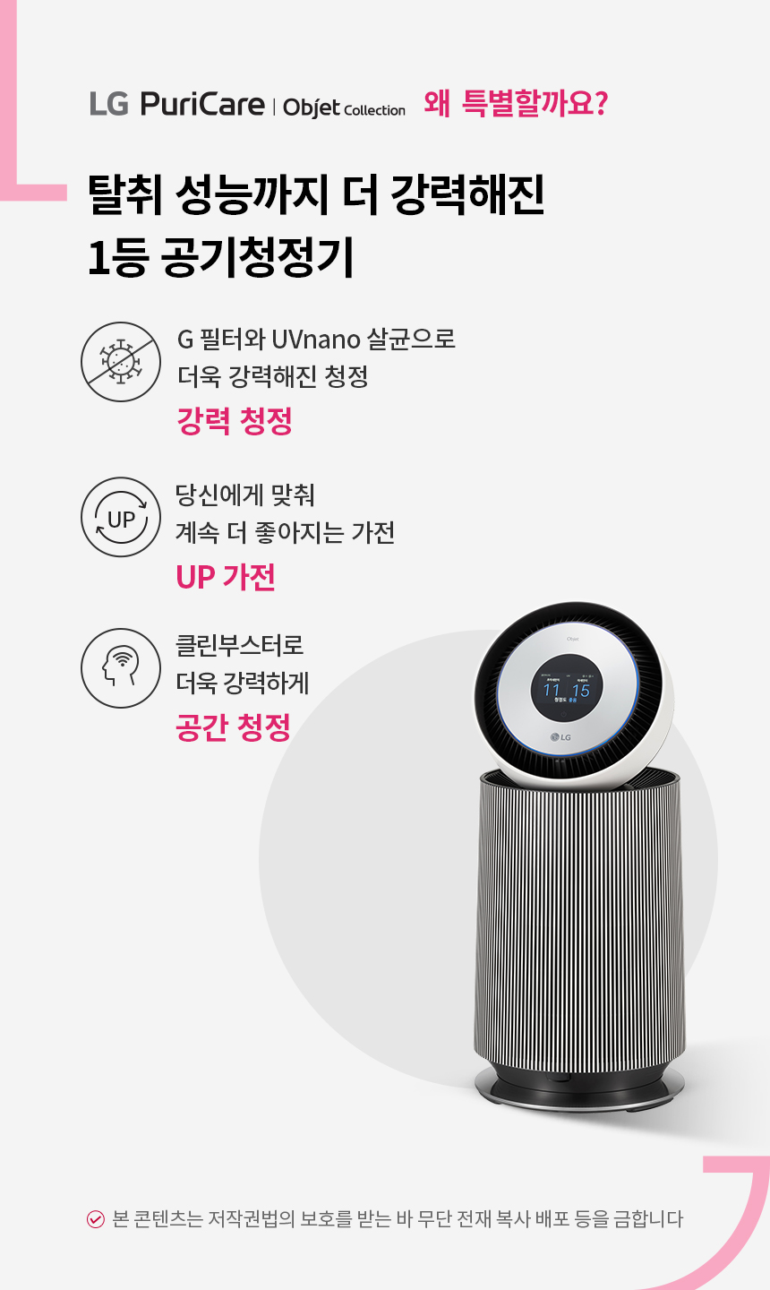 LG전자 퓨리케어 오브제 컬렉션 알파 20평형공기청정기 이미지 2