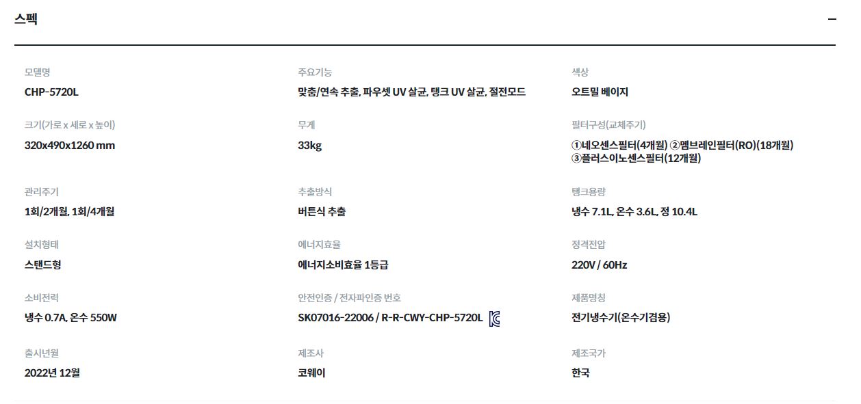 코웨이 프라임 스탠드 냉온정수기 (2개월 방문관리) 이미지 3