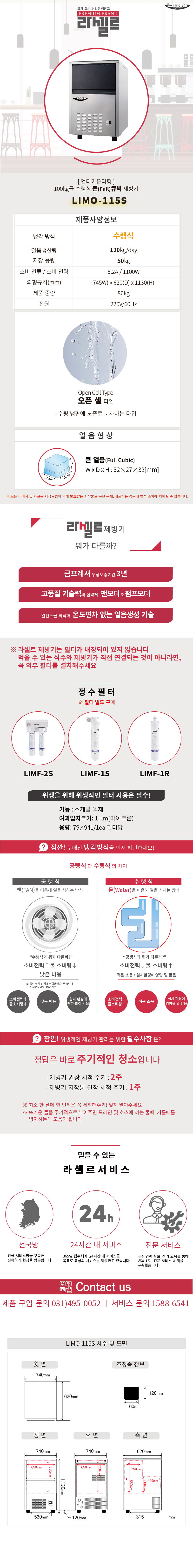라셀르 수랭식 오픈 셀 큰얼음 120kg 제빙기 이미지 3