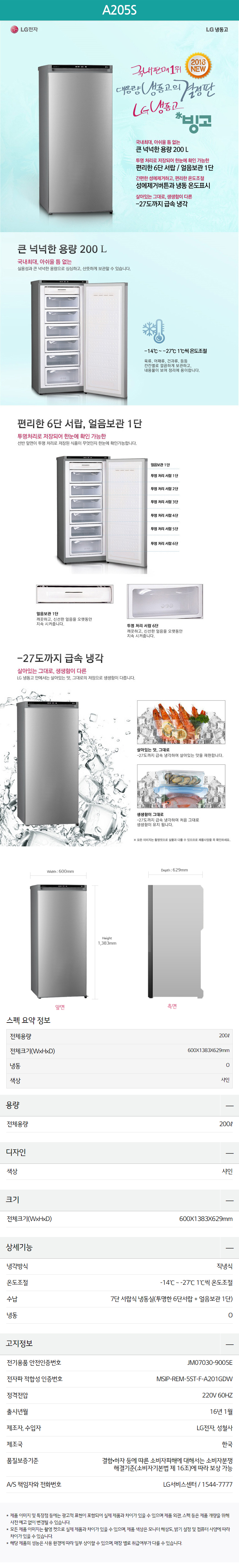 LG전자 200L 냉동고 이미지 2