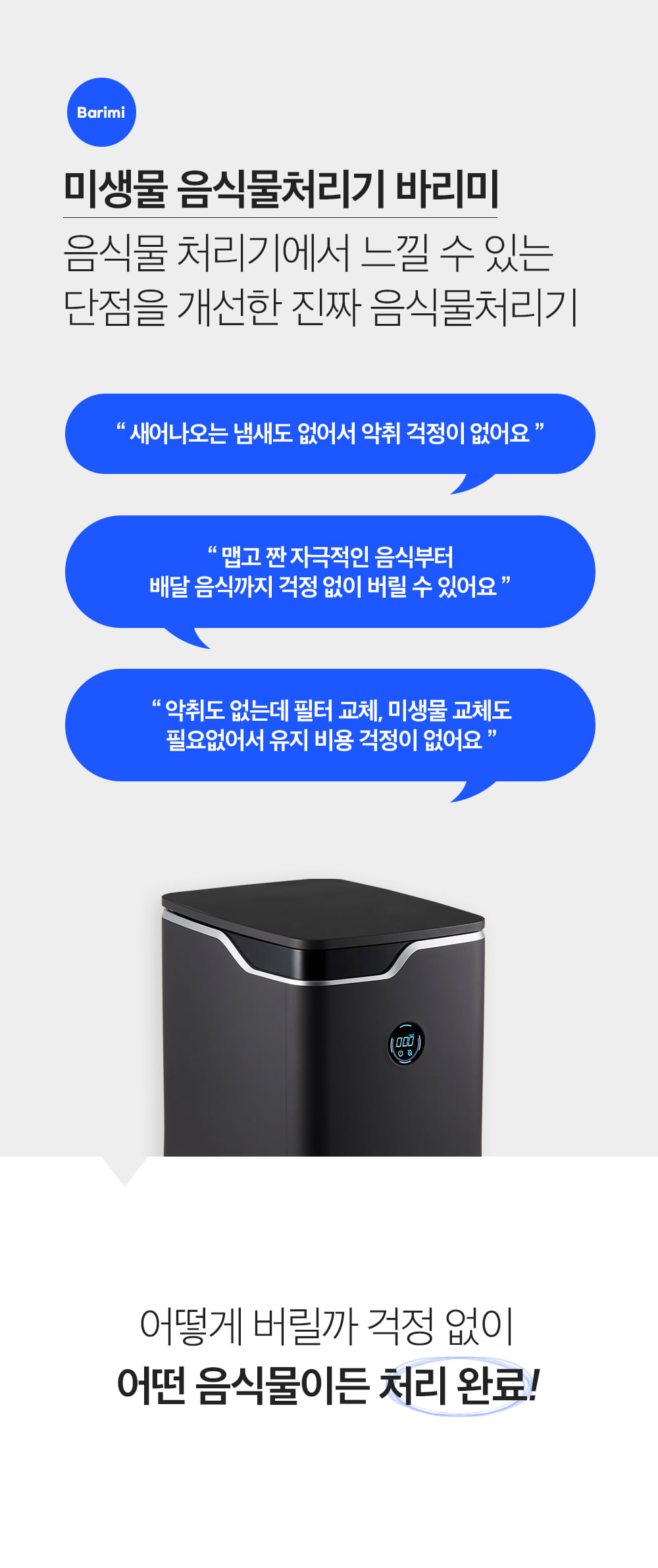 지엘플러스 분쇄형 바리미 음식물처리기 이미지 8