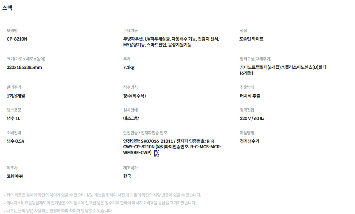 코웨이 노블 정수기 가로 냉정수기 (자가관리) 이미지 4