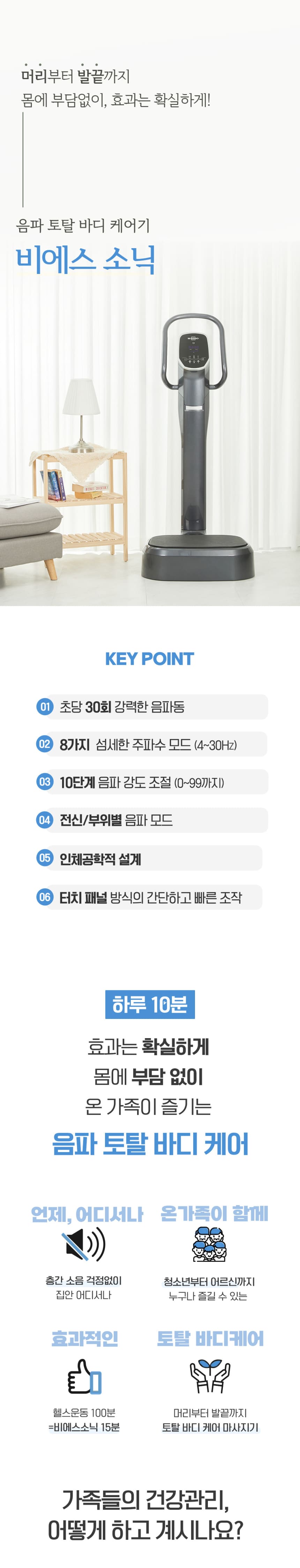 비에스소닉 음파운동기 이미지 2