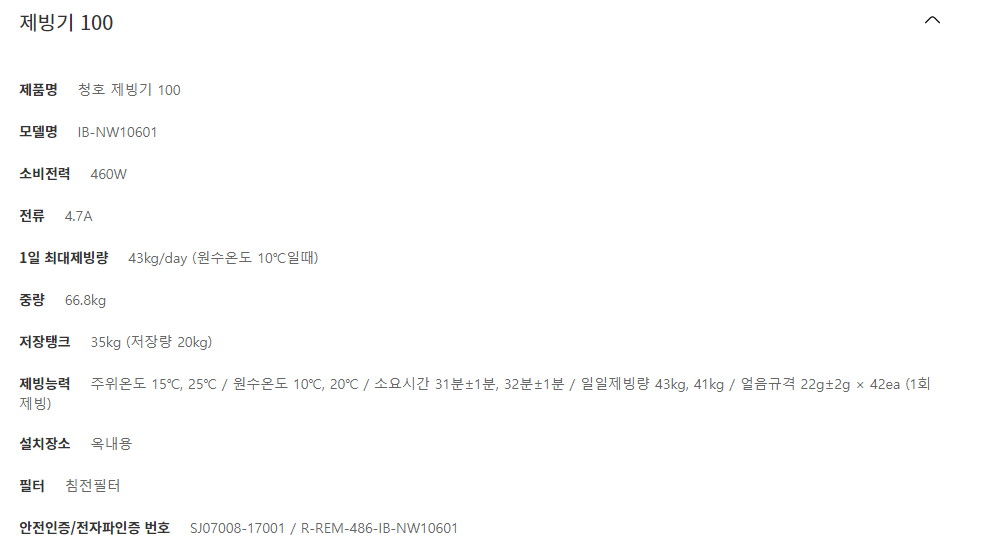 청호나이스 제빙기 100 (6개월 방문관리) 이미지 3