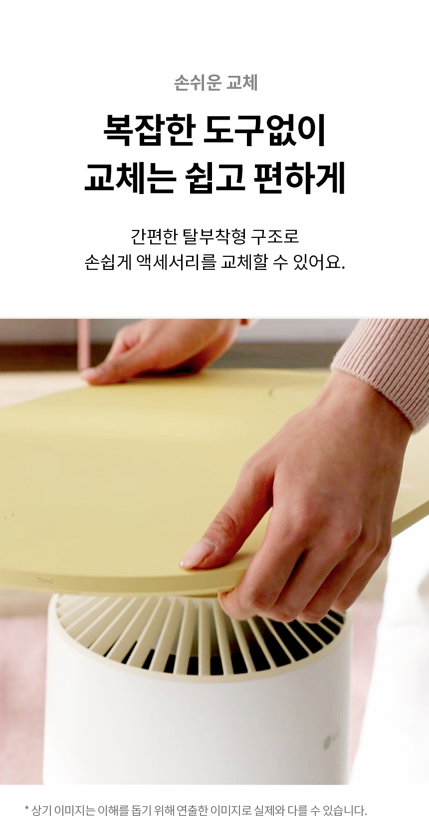 LG전자 퓨리케어 6평형 에어로퍼니처 (타원형) 이미지 9
