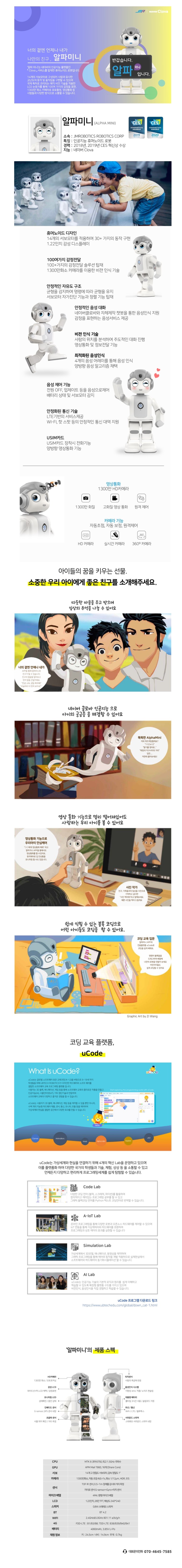 유비테크 알파미니 코딩로봇 이미지 2