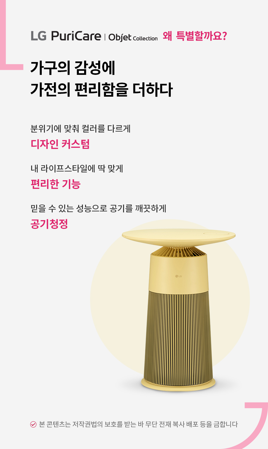 LG전자 퓨리케어 6평형 에어로퍼니처 (타원형) 이미지 2