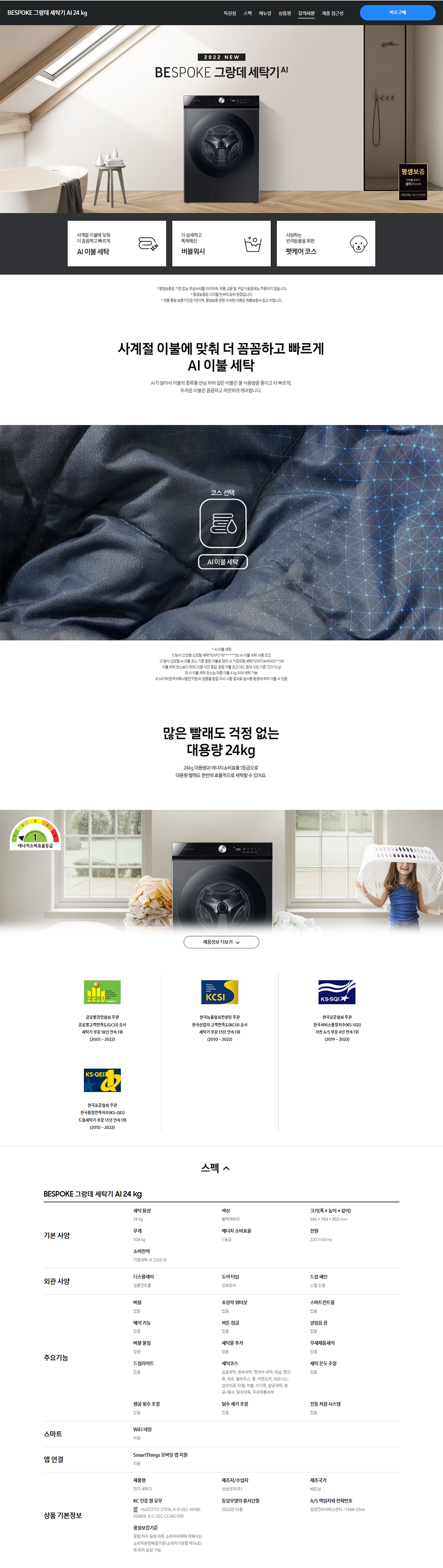 삼성전자 비스포크 그랑데 24kg AI 세탁기 이미지 2