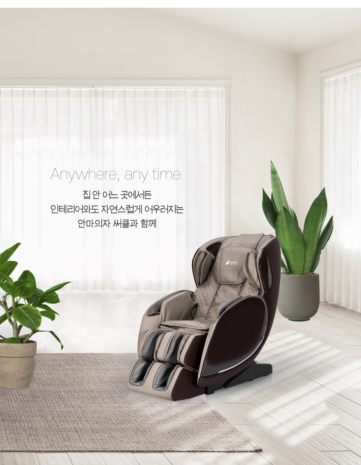 써클 사파헬스케어 부피를 줄인 가벼운 안마의자 이미지 4