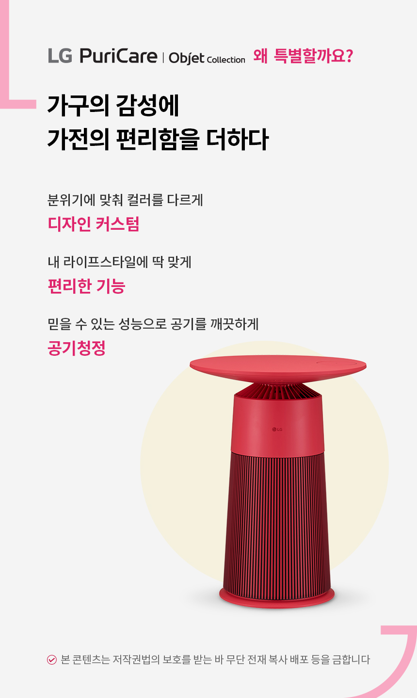 LG전자 퓨리케어 6평형 에어로퍼니처 (타원형) 이미지 2