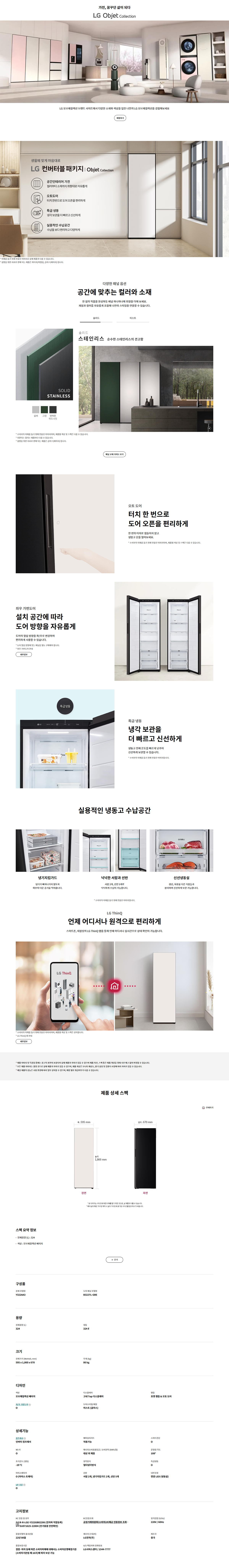 LG전자 컨버터블 오토도어 좌열림 좌버튼 324L 냉동고 이미지 2