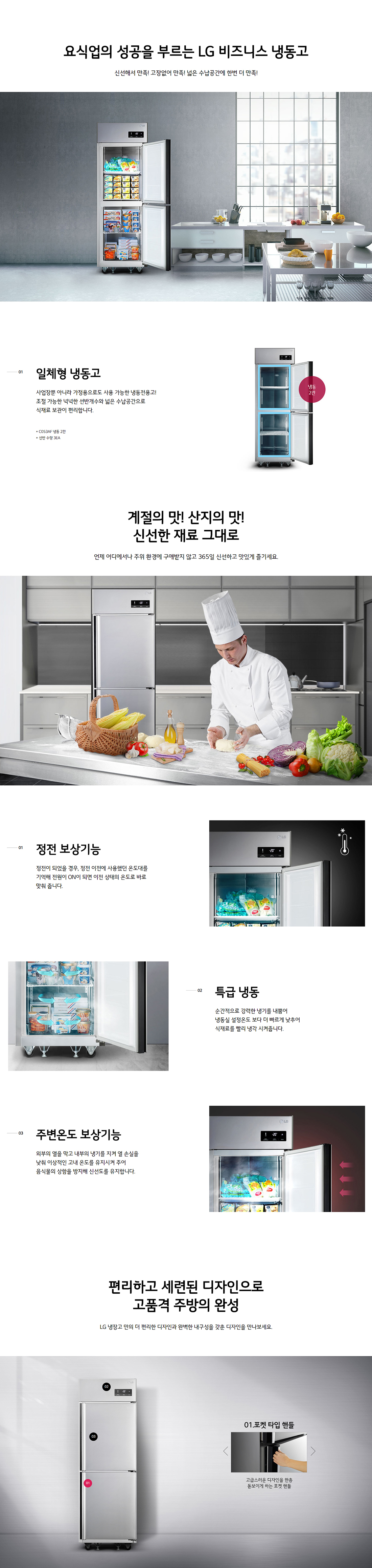 LG전자 업소용 일체형 500L 냉동고 (냉동전용) 이미지 2