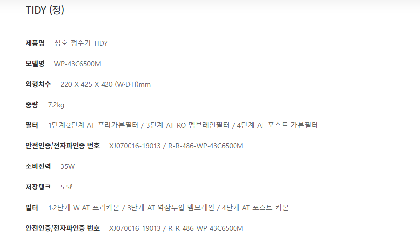 청호나이스 TIDY 일반정수기 (3개월 방문관리) 이미지 3