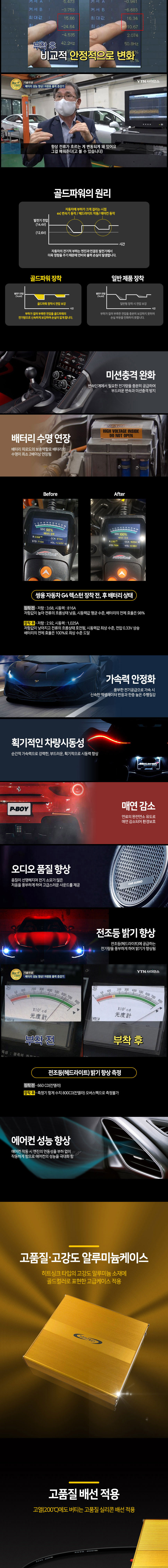 골드파워 EV골드파워 전비향상 신개념 보조 배터리 이미지 3