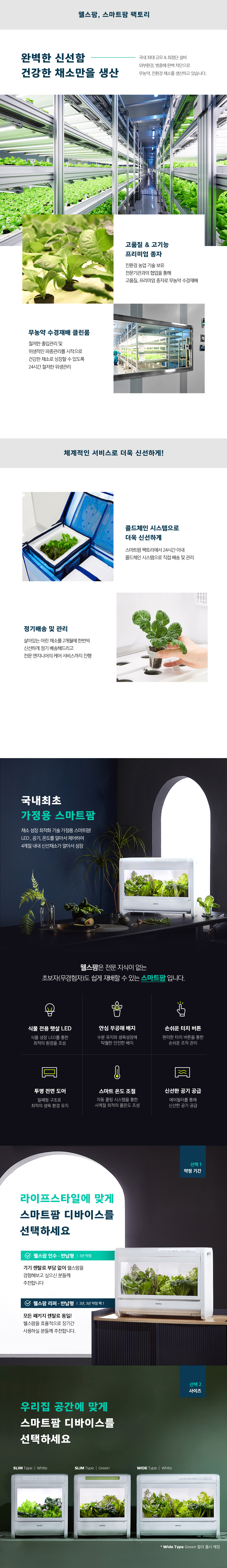 웰스 웰스팜 슬림 항암건강 패키지 (2개월 방문관리) 이미지 7