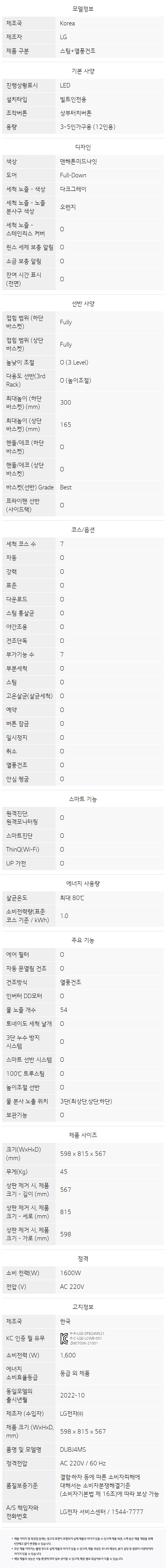 LG전자 디오스 오브제컬렉션 트루건조 12인용 식기세척기 (6개월 방문관리) 이미지 3