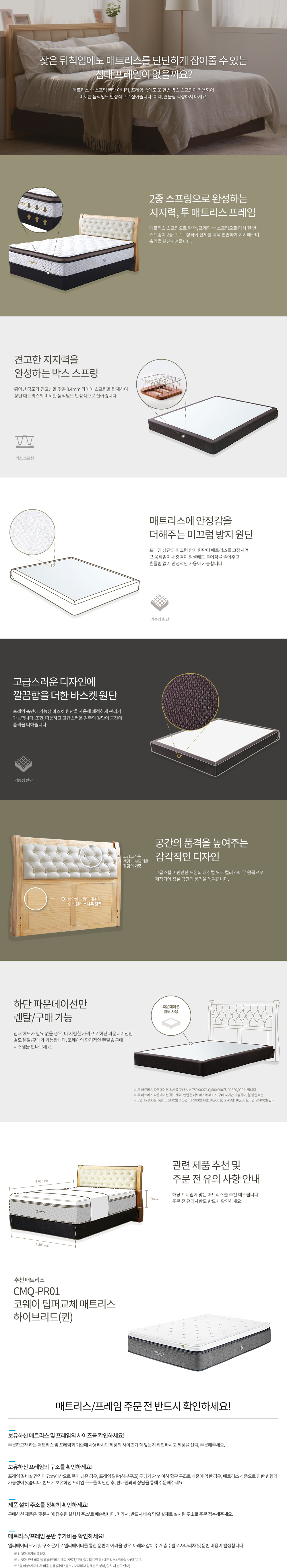 코웨이 투매트리스 프레임 (Q) 이미지 2