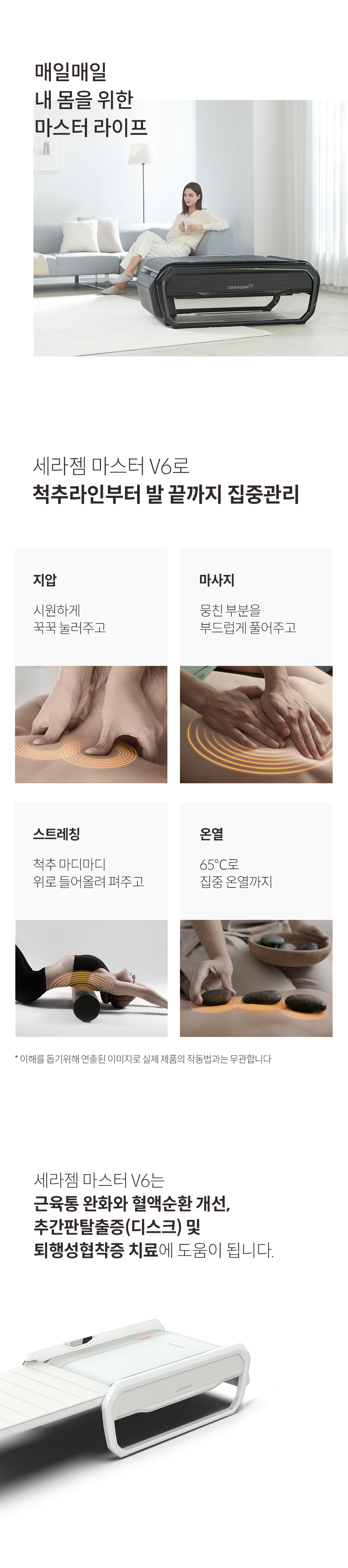 세라젬 마스터V6 판매가 5,100,000원(부가세포함 / 카드할부 가능) 이미지 4