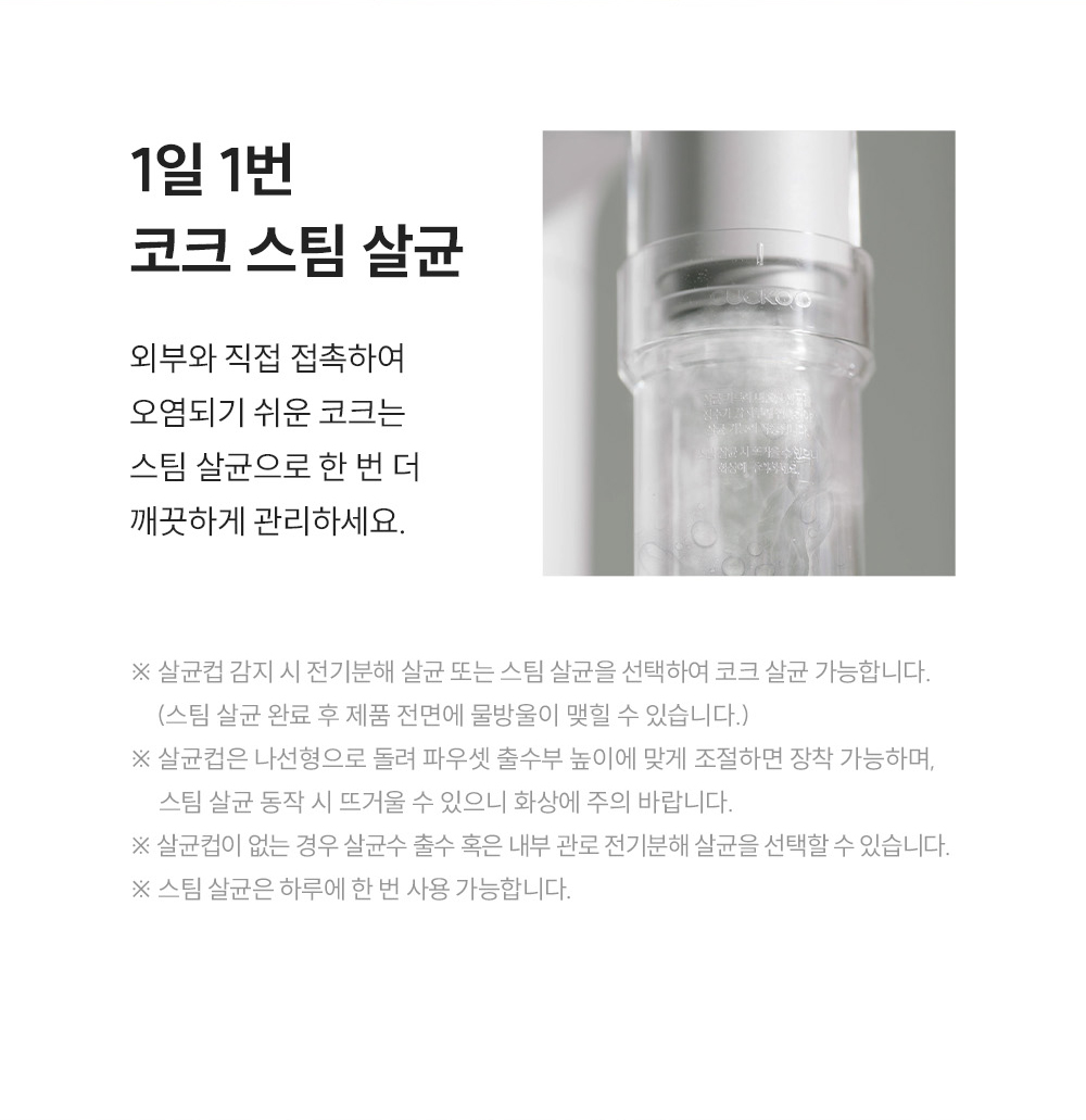 쿠쿠 STEAM 100 빌트인 정수기 (셀프관리) 이미지 9
