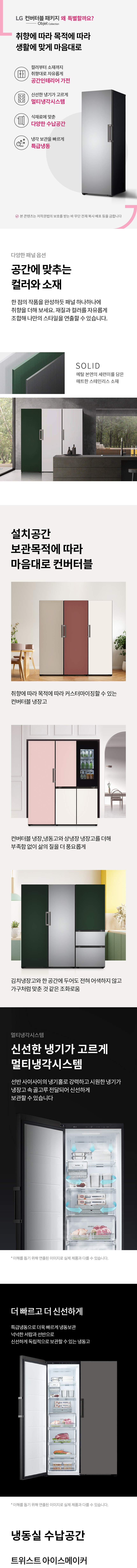 [교원라이프] LG전자 오브제컬렉션 컨버터블 321L 냉동고 이미지 3