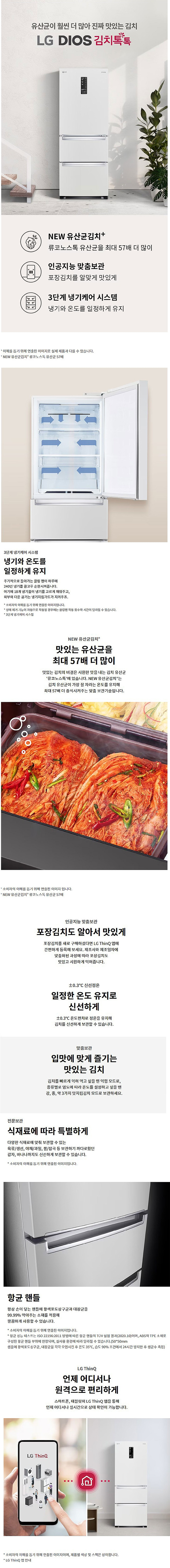 LG전자 디오스 327L 김치톡톡 김치냉장고 이미지 2