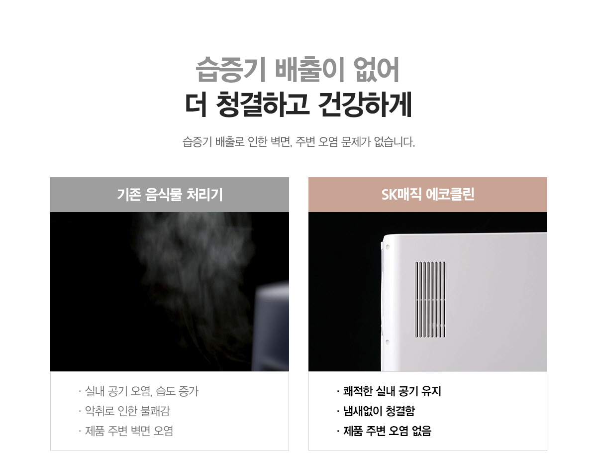 SK매직 에코클린 음식물처리기(자가관리형)_FDDFM03 등록비설치면제 이미지 9