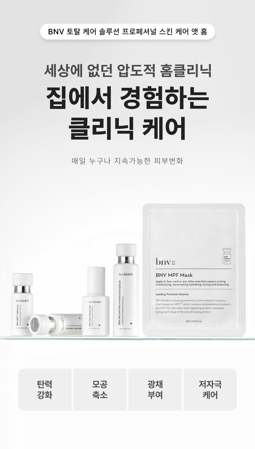 테라웨이브 피부 속 리모델링의 시작 LDM 물방울 리프팅 (국내유일 물방울리프팅) + BNV 토탈 케어 솔루션 SET 이미지 9