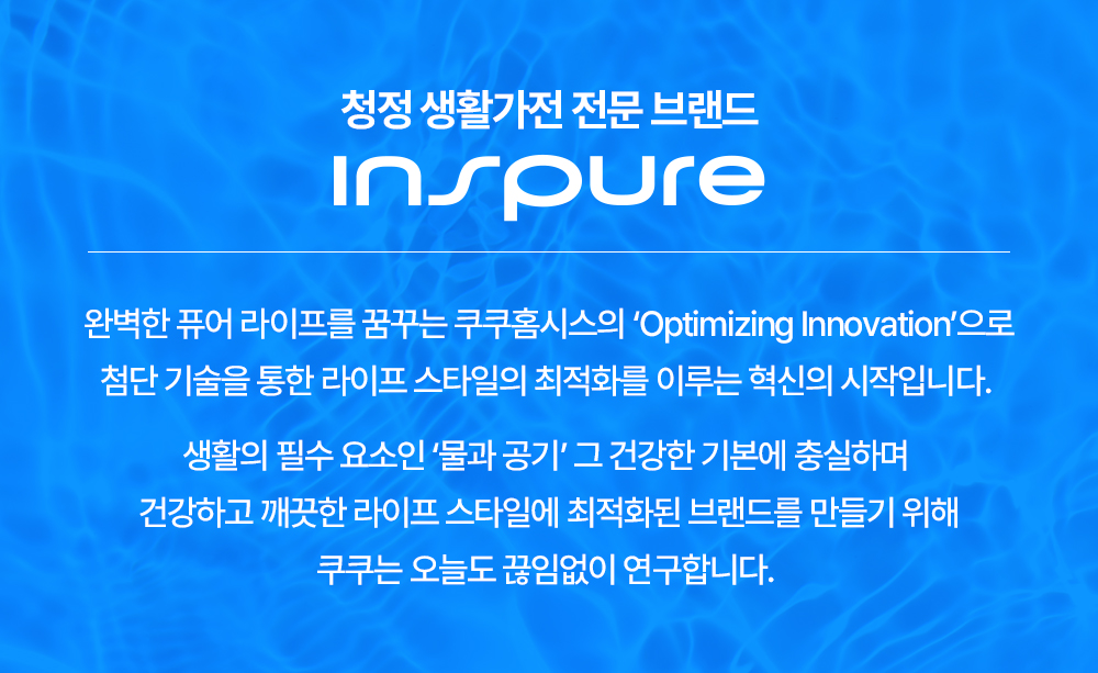 쿠쿠 인스퓨어 직수 ZERO 100S 얼음 냉온정수기 (4개월 방문관리) 이미지 2
