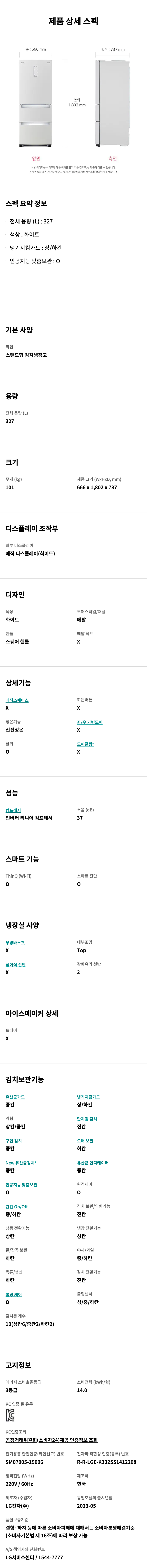 LG전자 디오스 327L 김치톡톡 김치냉장고 이미지 3
