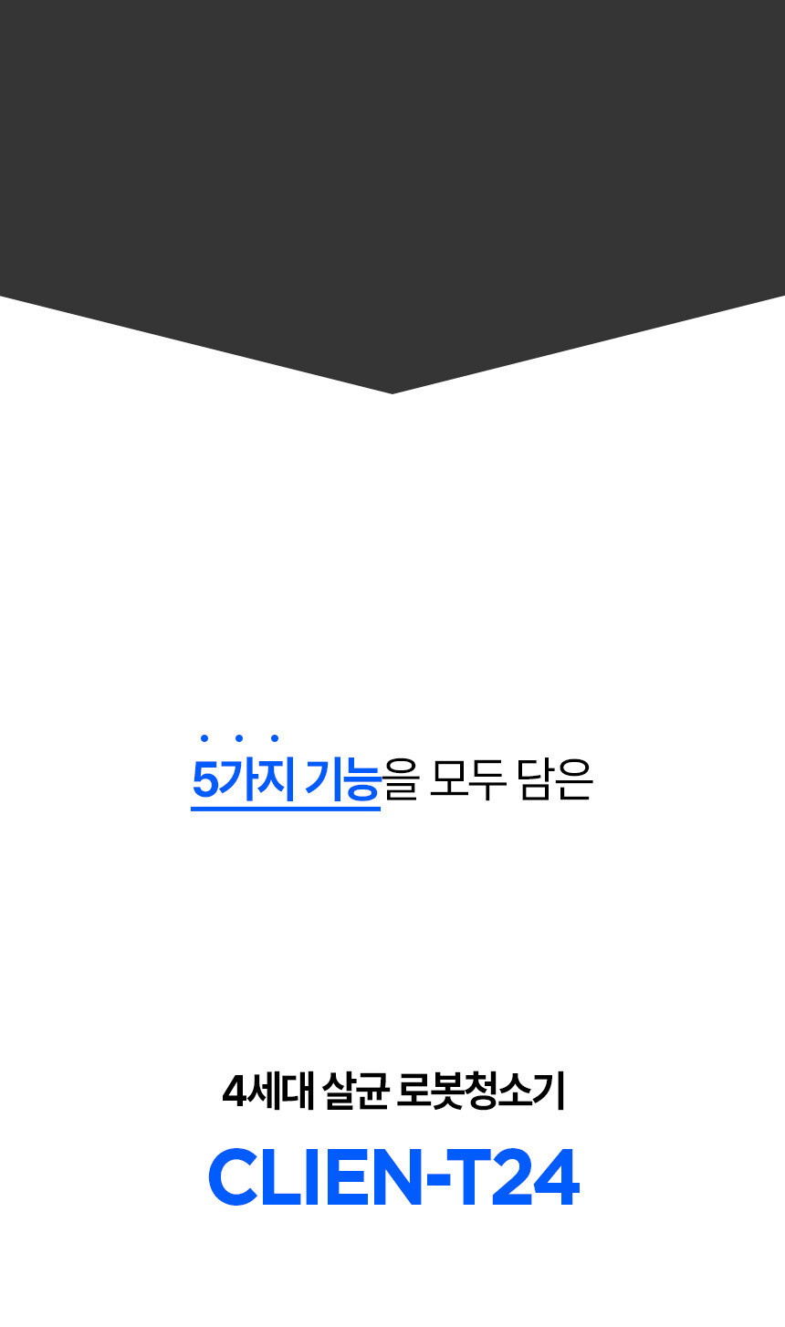 클리엔 살균 물걸레 로봇 청소기 이미지 7