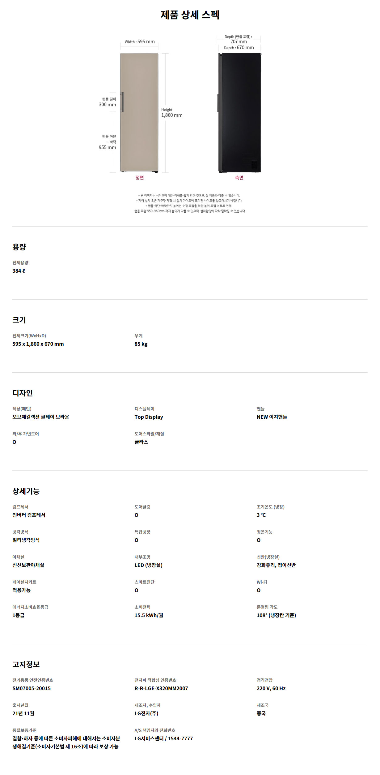 LG전자 컨버터플 패키지 384L 냉장고 + 포장김치도 척척 324L 김치냉장고 이미지 4
