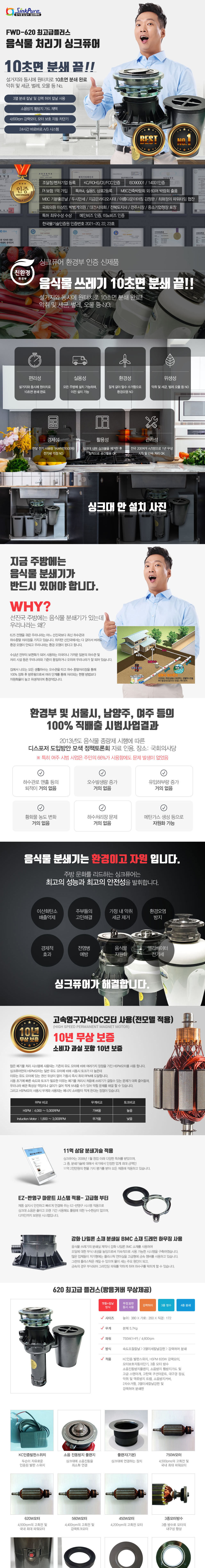 싱크퓨어 FWD-620 최고급형 플러스 음식물처리기 이미지 2