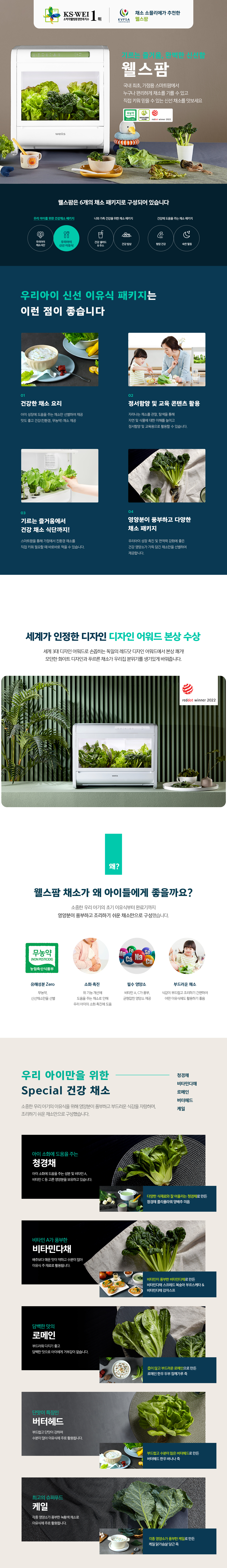 웰스 웰스팜 와이드 우리 아이 신선 이유식 패키지 (2개월 방문관리) 이미지 3