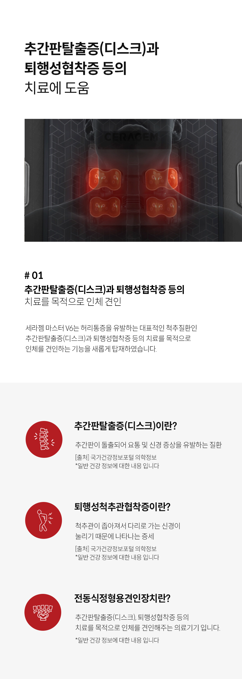 세라젬 마스터V6 판매가 5,100,000원(부가세포함 / 카드할부 가능) 이미지 8