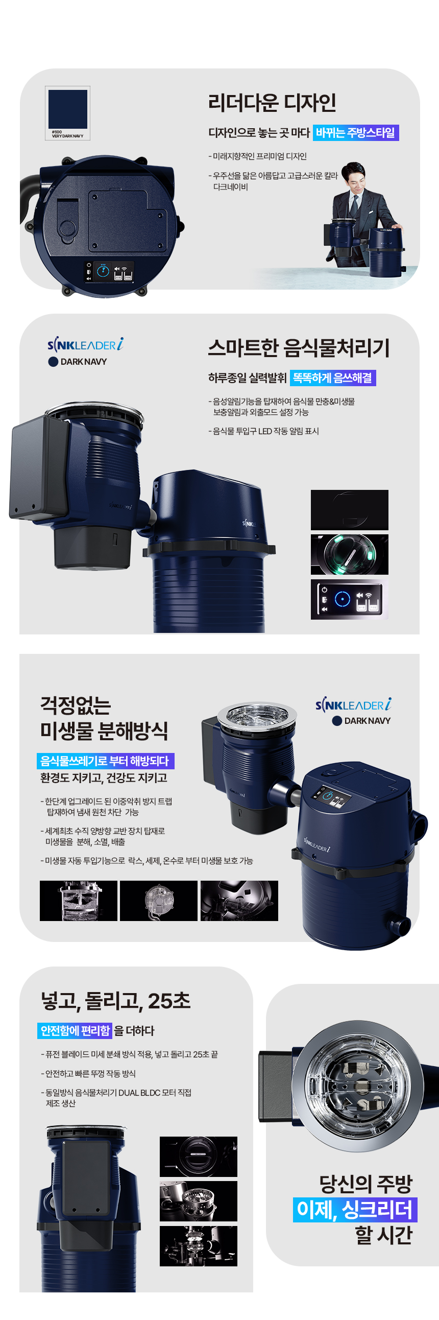 세인홈시스 싱크리더i 음식물처리기 이미지 4