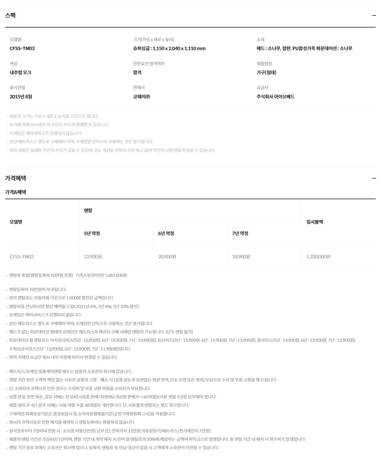 코웨이 투매트리스 프레임 (SS) 이미지 3