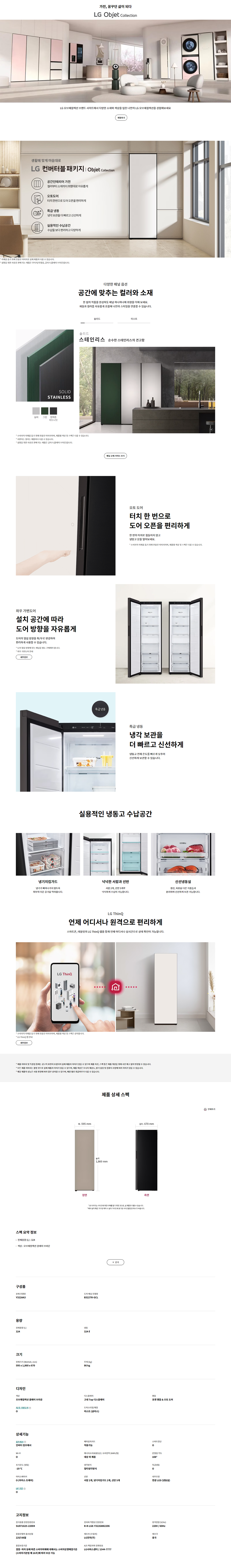 LG전자 컨버터블 오토도어 우열림 우버튼 324L 냉동고 이미지 2