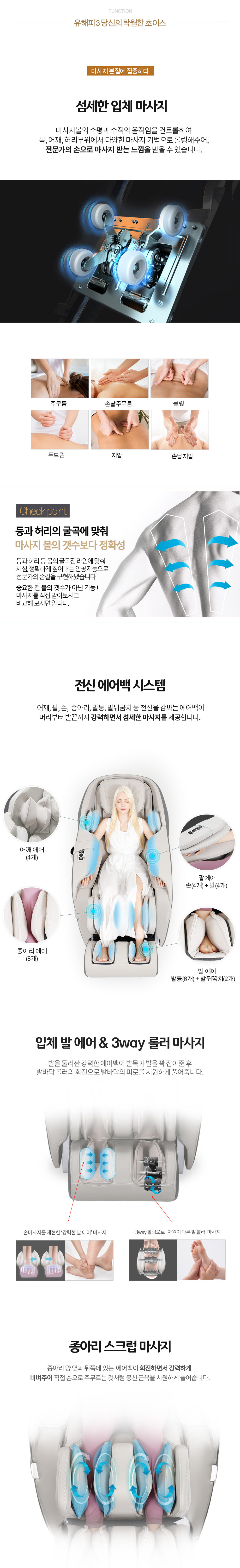 유해피3 사파헬스케어 전신에어백 3D 입체마사지 안마의자 이미지 6